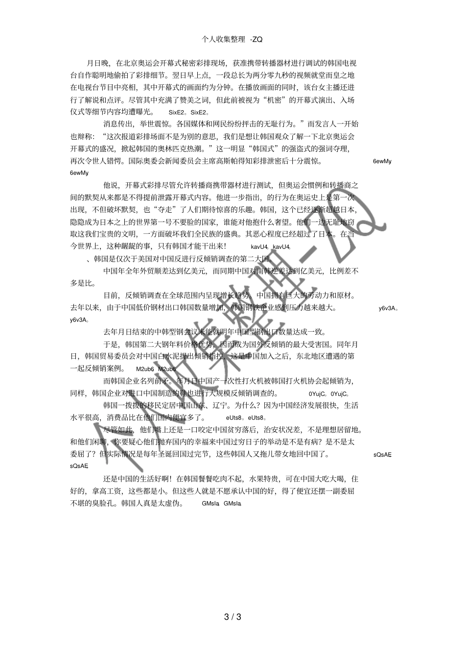 中国人为何如此厌恶韩国人——十条原因_第3页