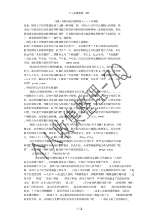 中国人为何如此厌恶韩国人——十条原因