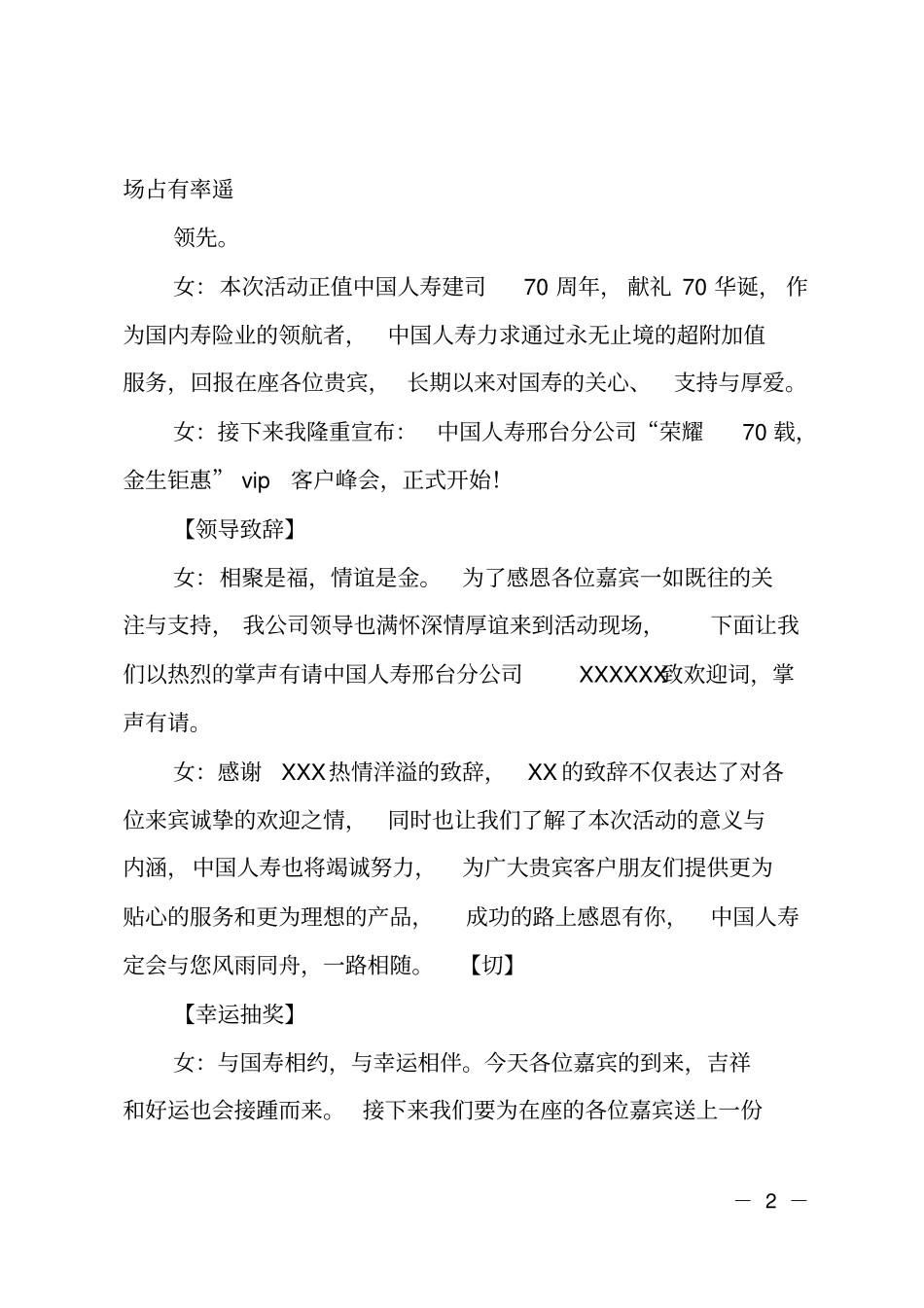 中国人寿产说会主持词_第2页