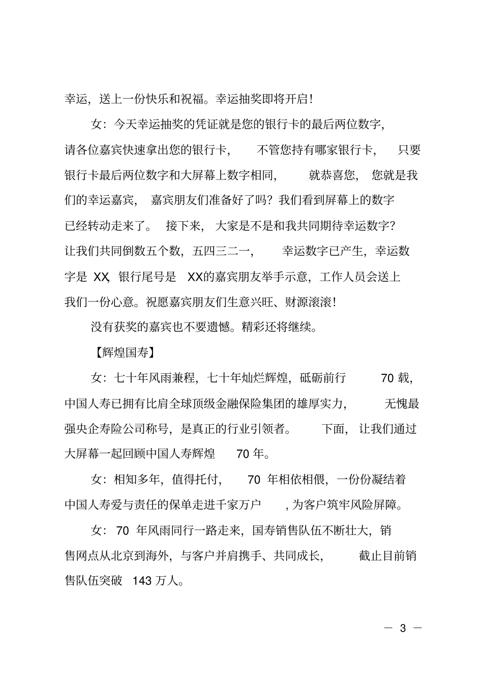 中国人寿产说会主持词_第3页