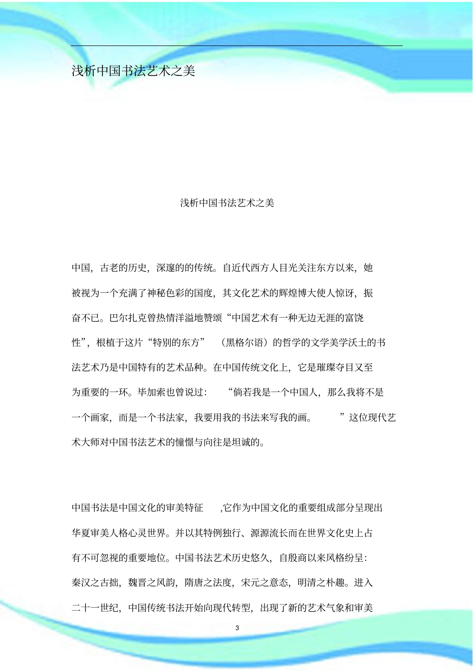中国书法艺术之美_第3页