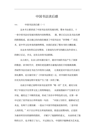 中国书法读后感