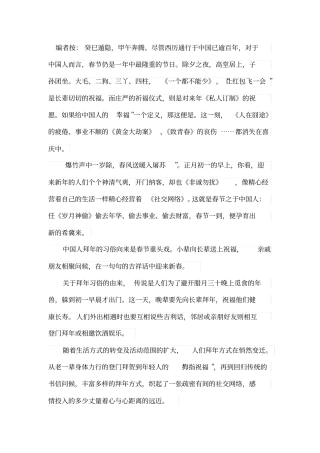 中国人拜年方式变迁：微时代亮眼传统历久弥新