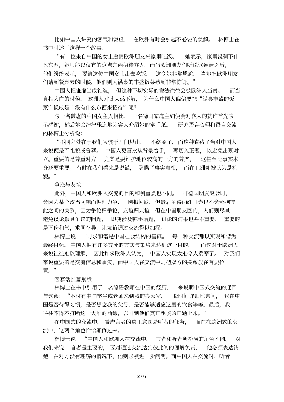 中国人的礼仪之道可是一门大学问_第2页