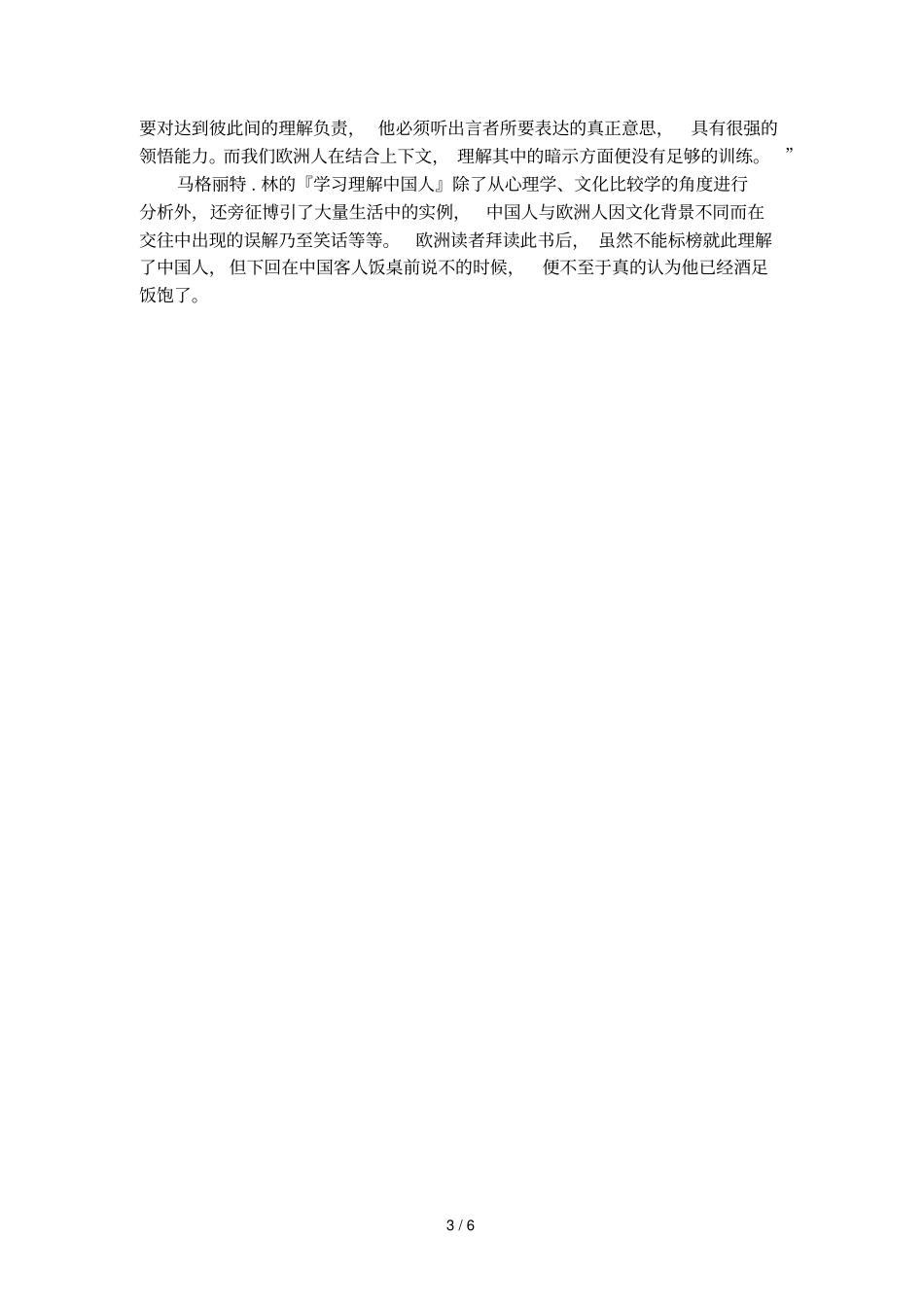 中国人的礼仪之道可是一门大学问_第3页