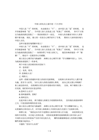 中国人的礼仪之道可是一门大学问