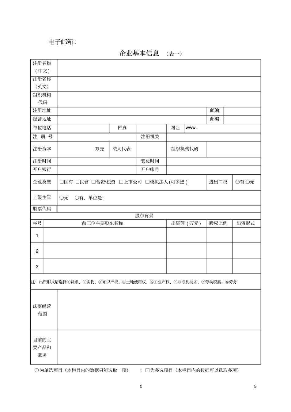 中国企业信用等级申报材料标准版本_第2页