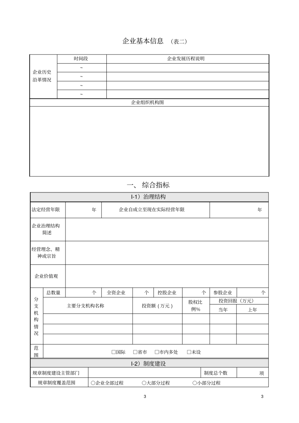 中国企业信用等级申报材料标准版本_第3页
