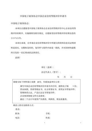 中国企业信用等级申报材料标准版本