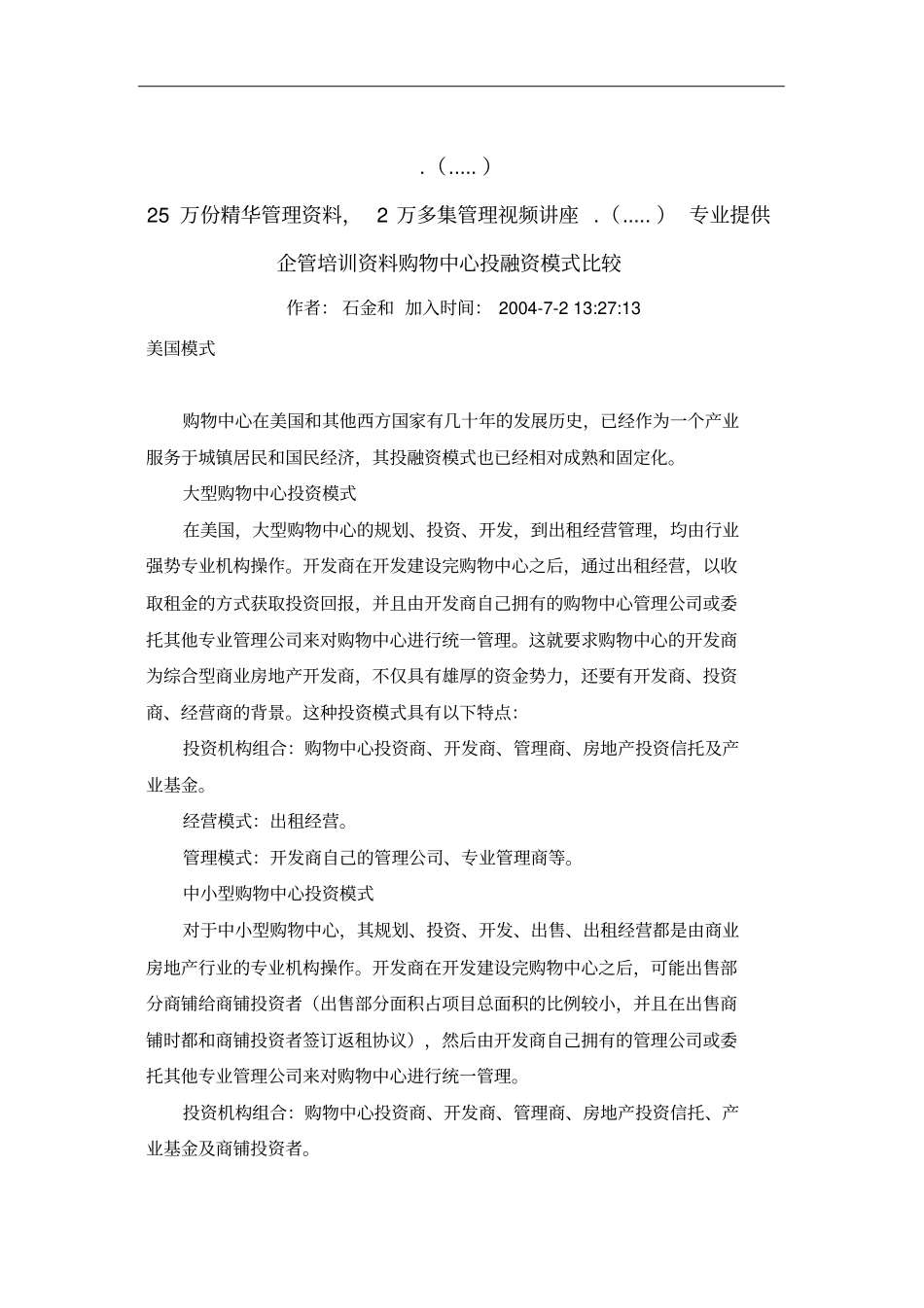 中国企业海外融资策略汇集69_第1页