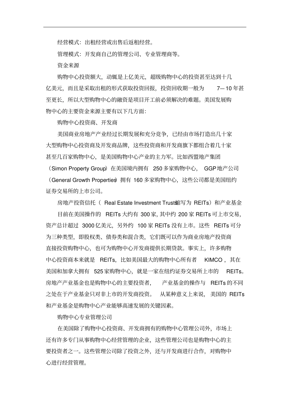 中国企业海外融资策略汇集69_第2页