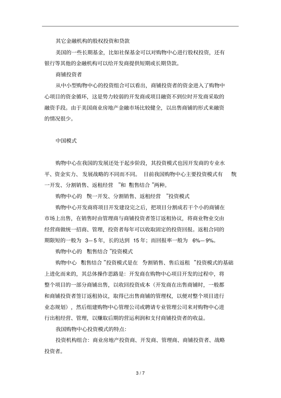 中国企业海外融资策略汇集69_第3页