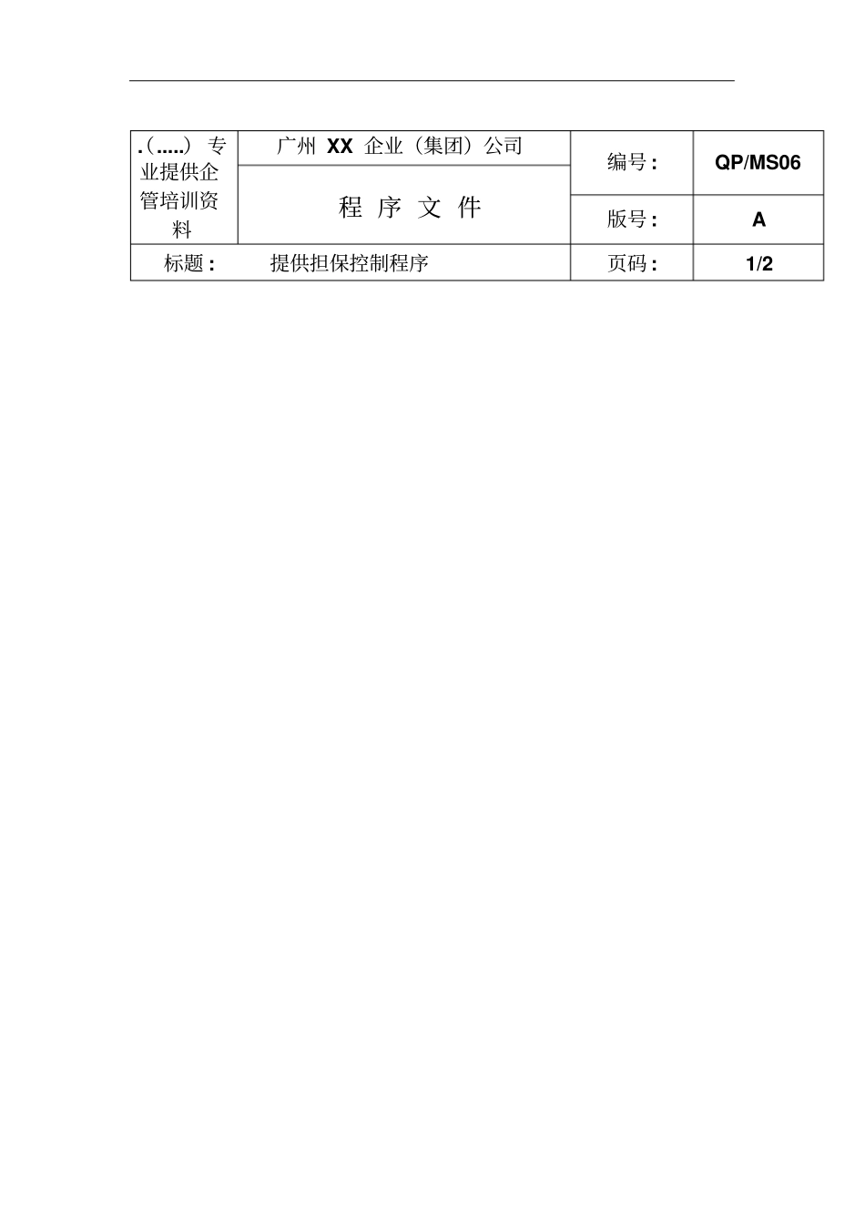中国企业海外融资策略汇集238_第1页
