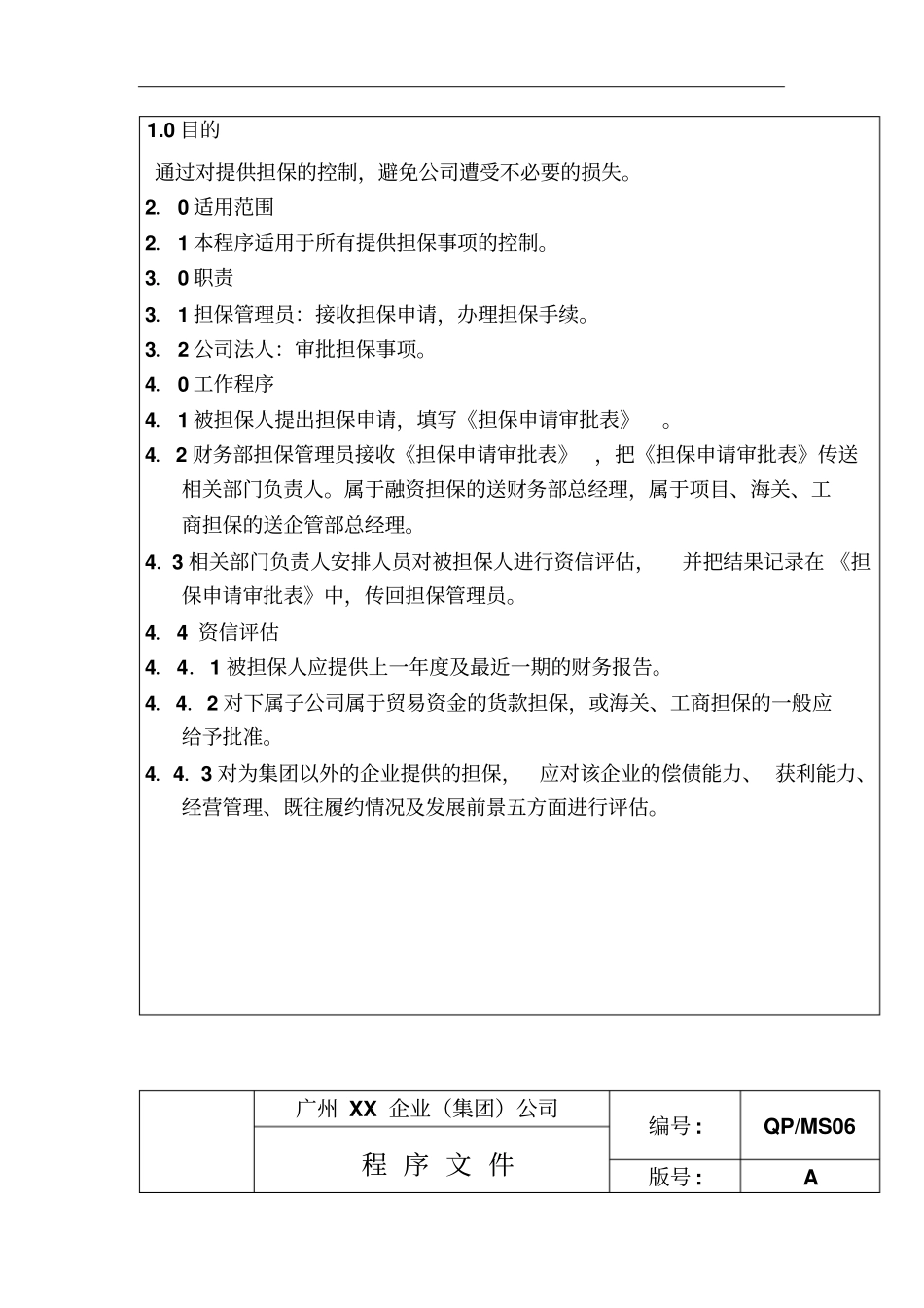 中国企业海外融资策略汇集238_第2页