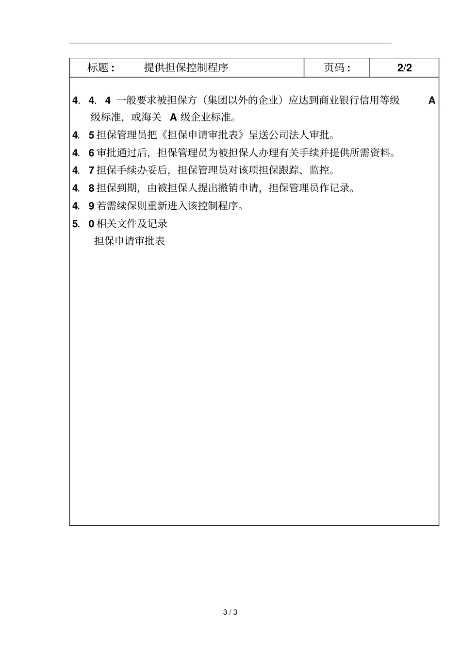 中国企业海外融资策略汇集238_第3页