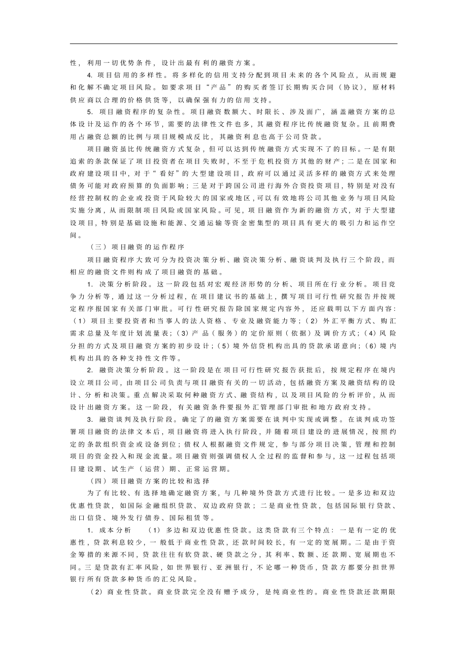 中国企业海外融资策略汇集317_第2页