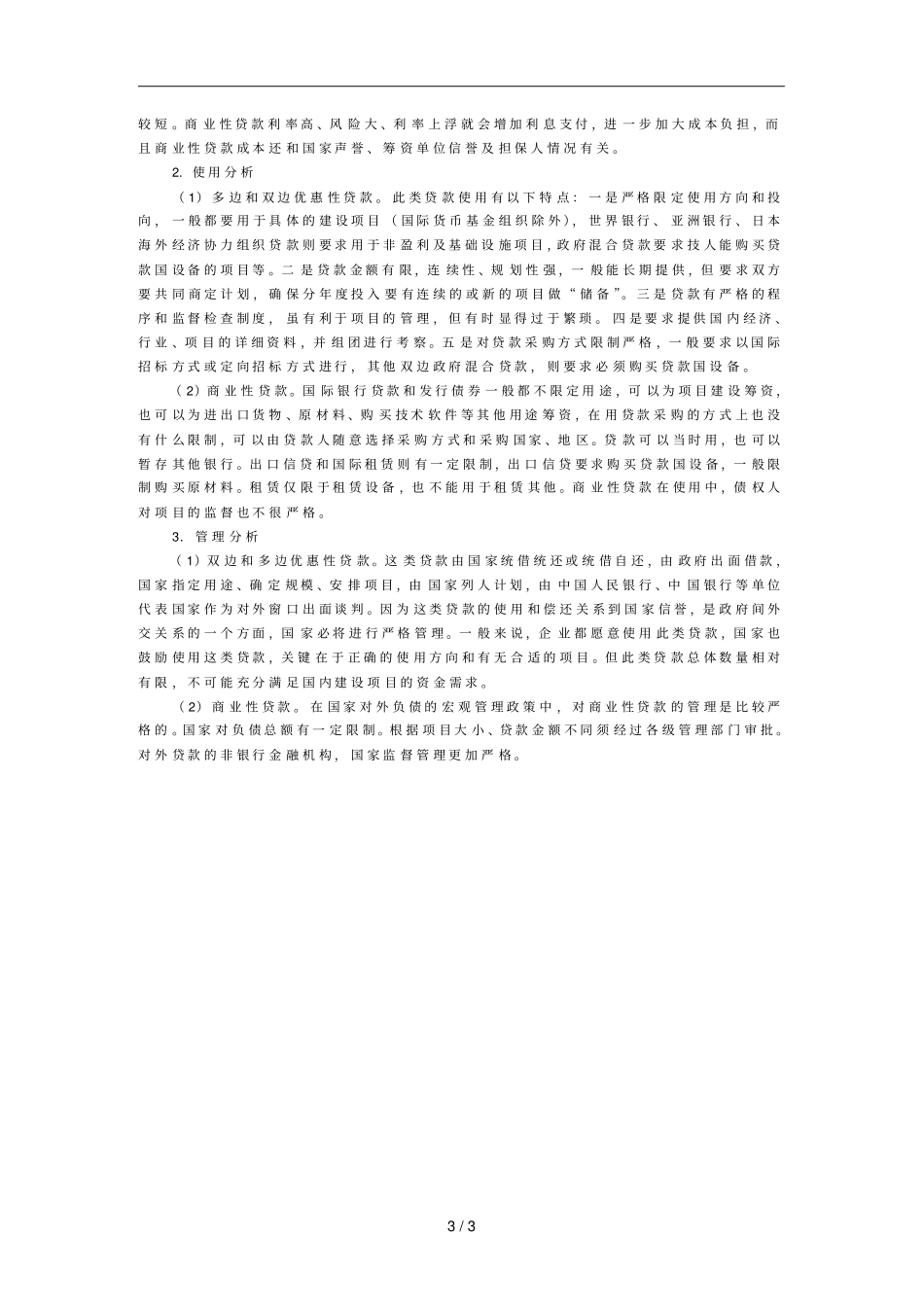 中国企业海外融资策略汇集317_第3页