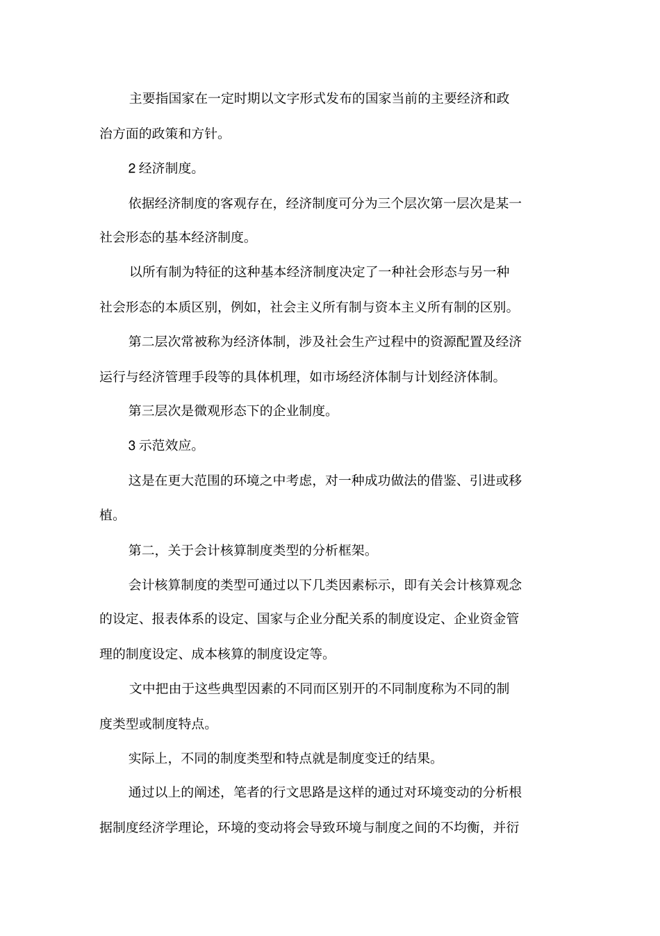 中国会计核算制度模式的演进_第2页