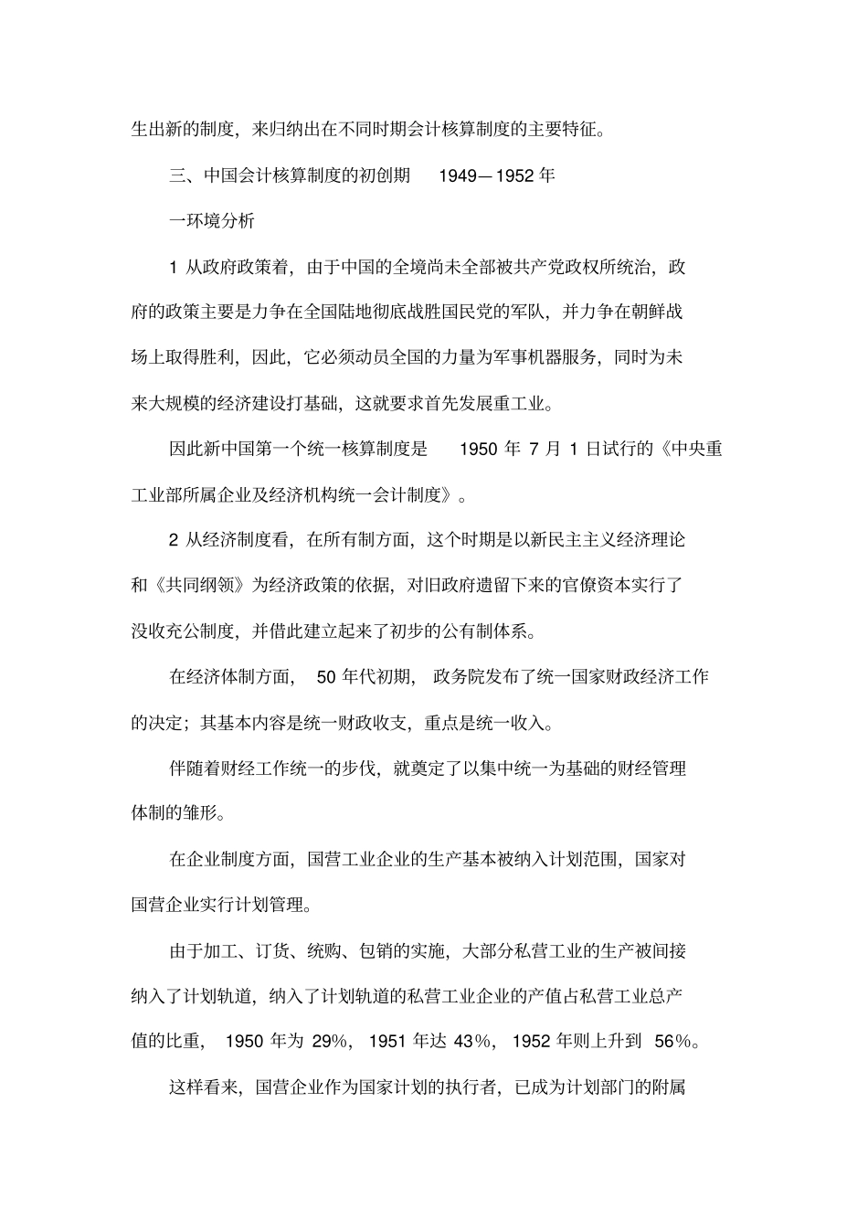 中国会计核算制度模式的演进_第3页