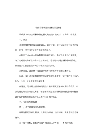 中国会计核算制度模式的演进