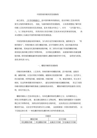 中国传统印刷术的发展脉络