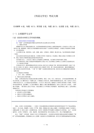 中国传媒大学810外国文学史真题考点分布