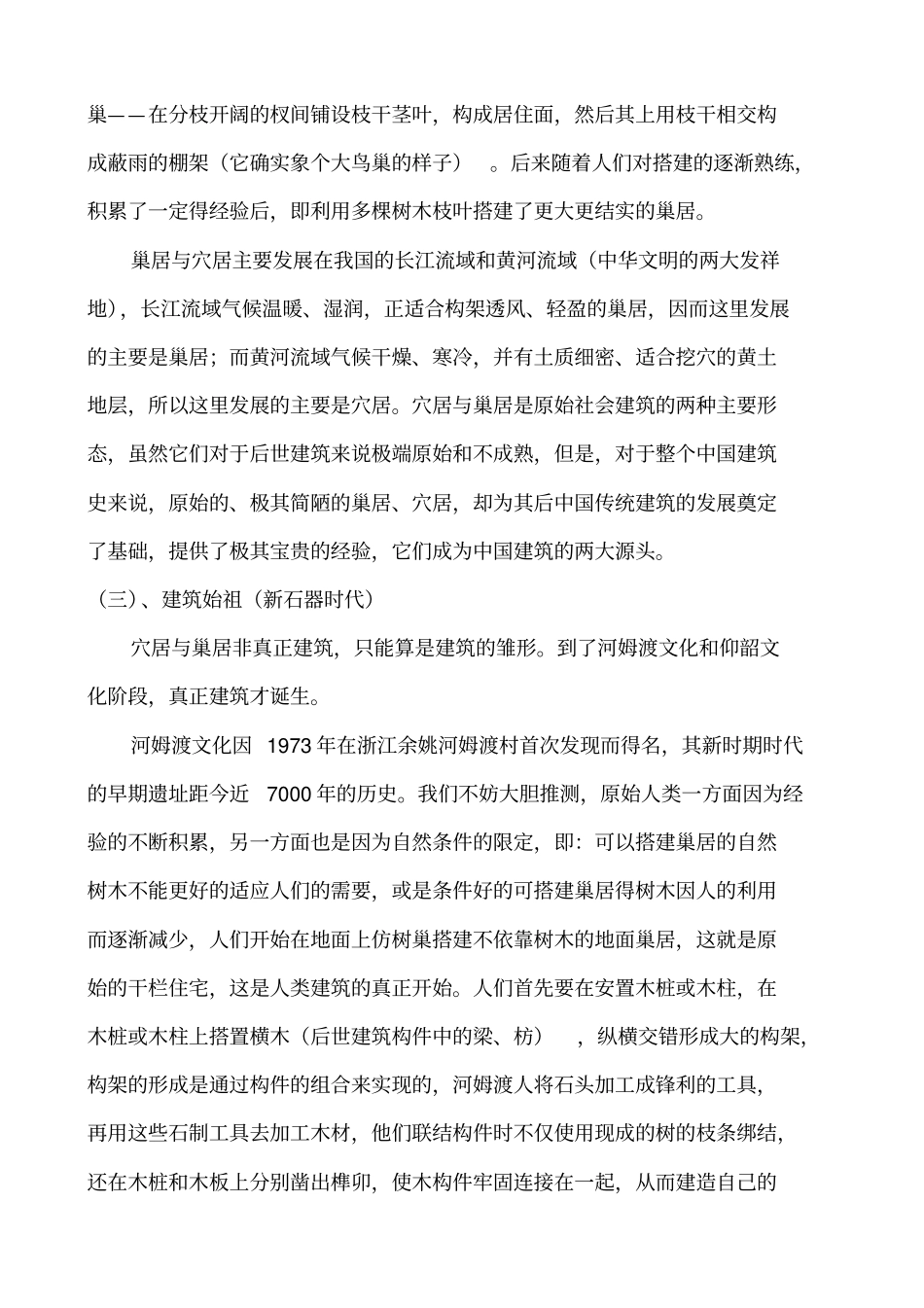 中国传统建筑发展历程_第3页