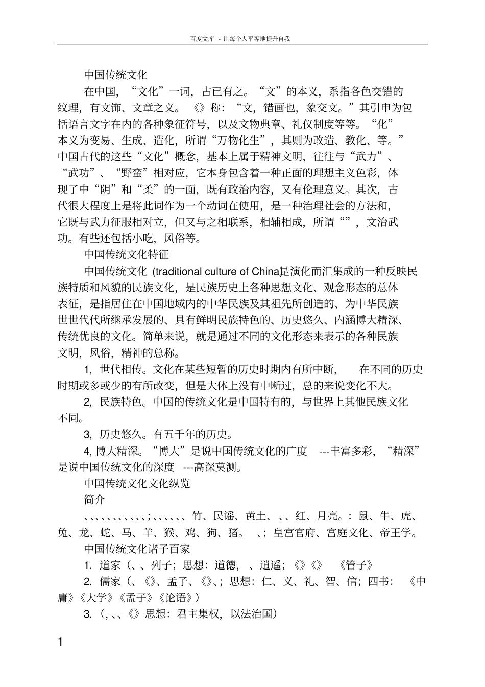 中国传统文化_第1页