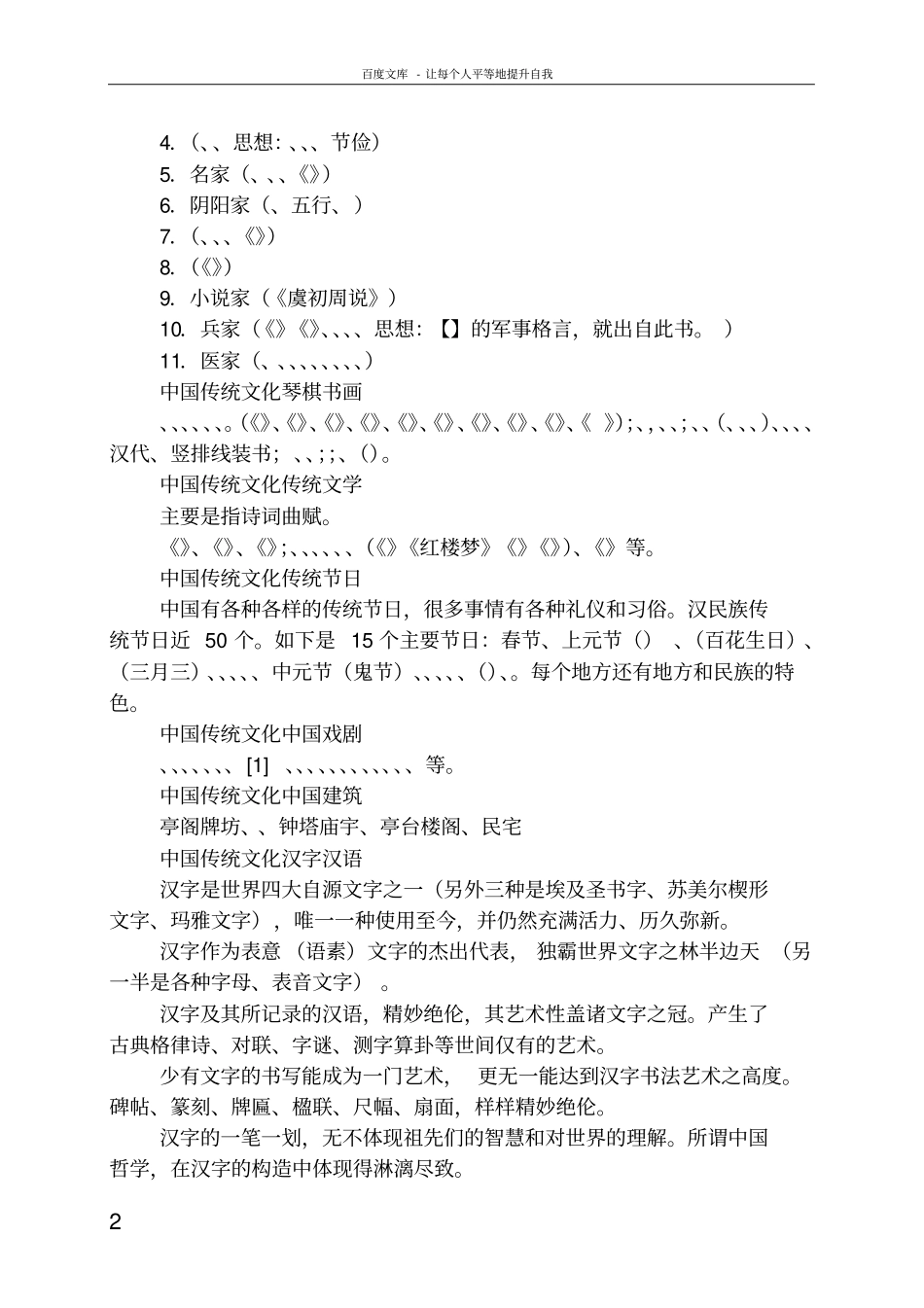 中国传统文化_第2页