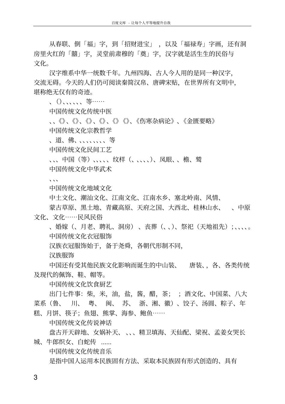 中国传统文化_第3页