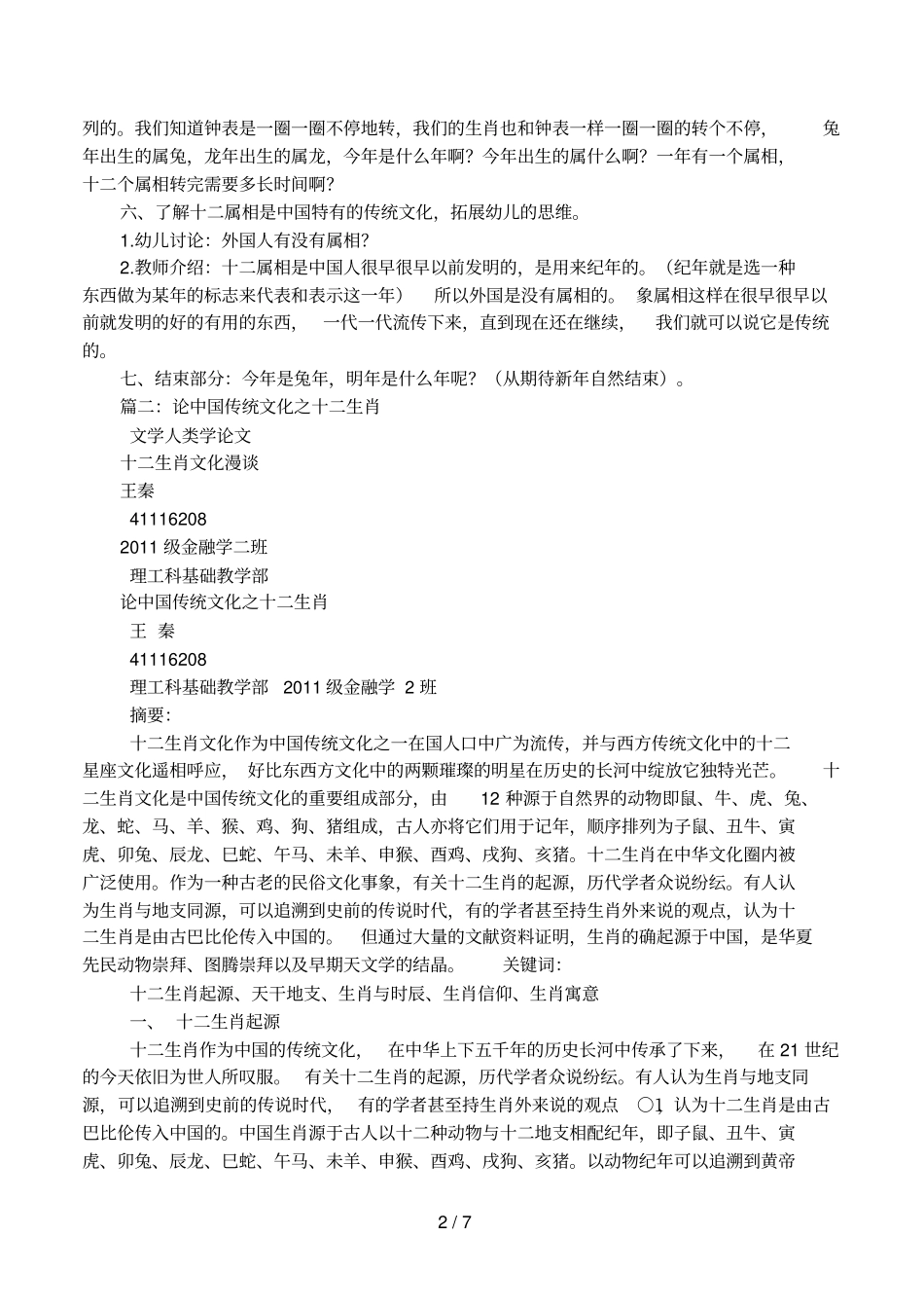 中国传统文化—十二生肖_第2页