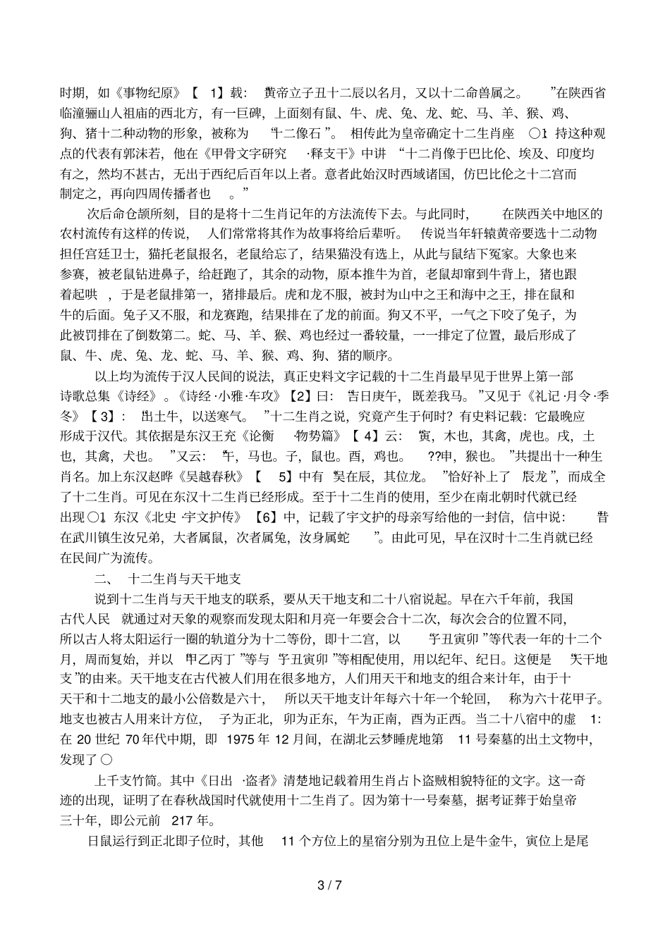 中国传统文化—十二生肖_第3页