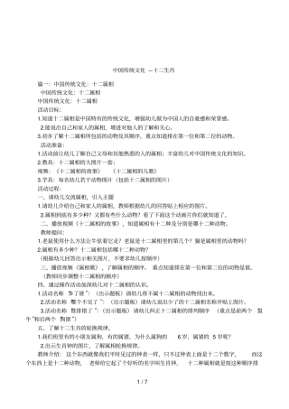 中国传统文化—十二生肖