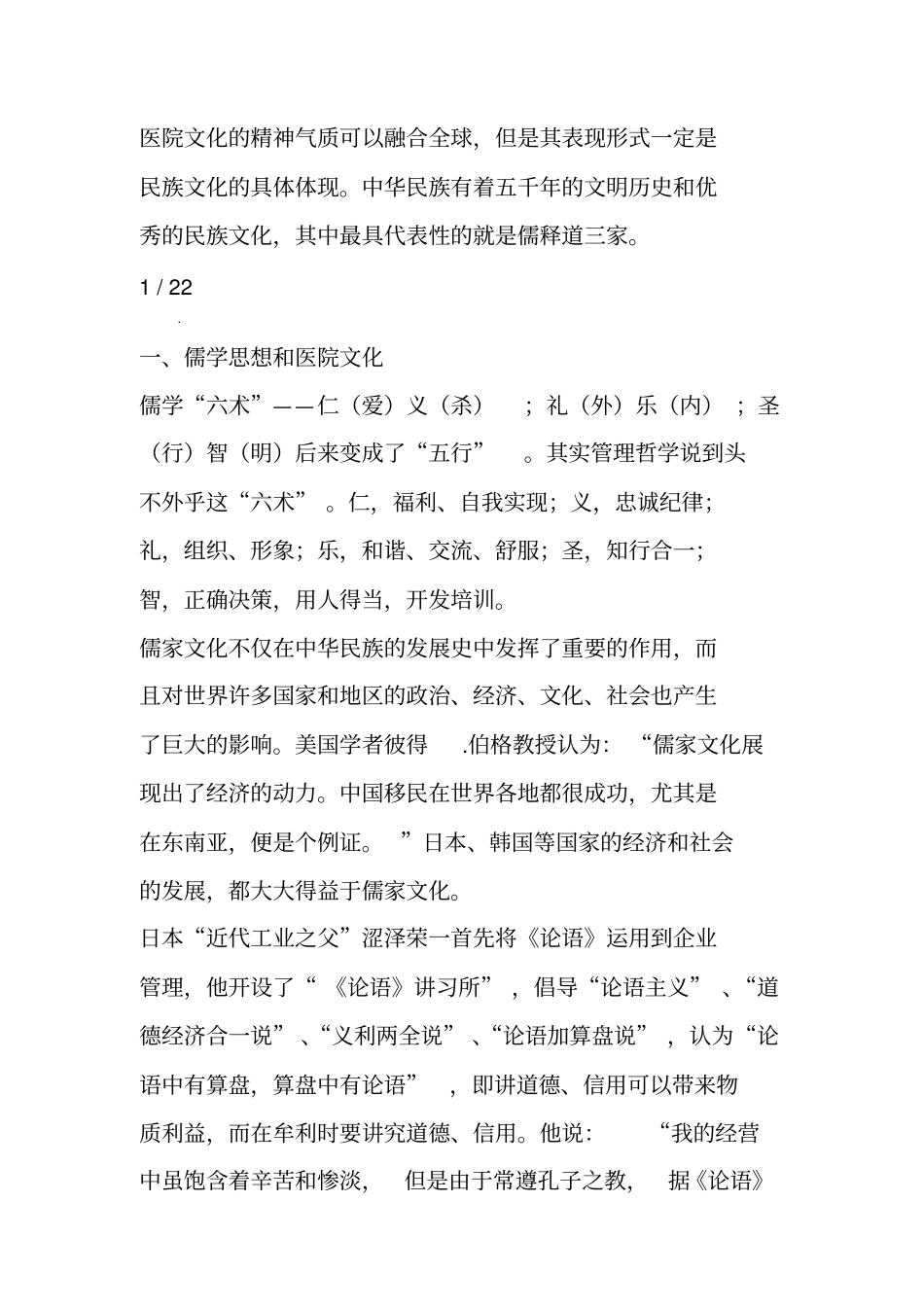 中国传统文化和医院文化成_第2页