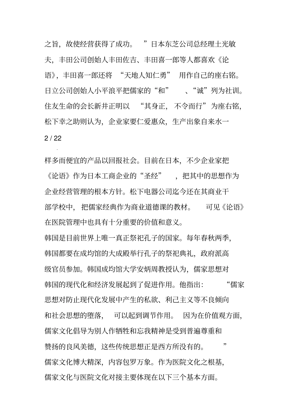 中国传统文化和医院文化成_第3页