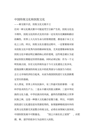 中国传统文化和医院文化成