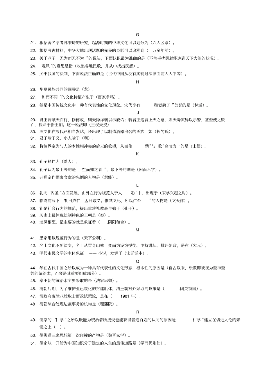 中国传统文化导论_复习资料_第2页