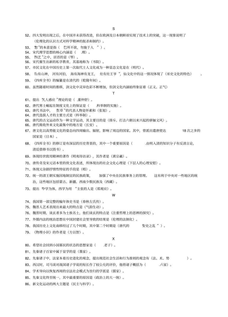 中国传统文化导论_复习资料_第3页