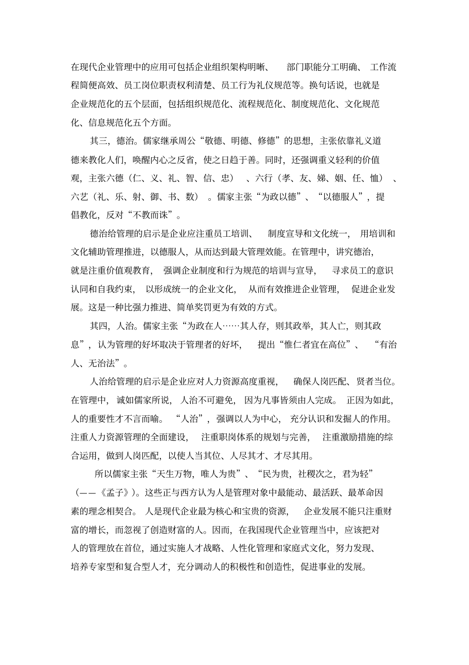 中国传统文化对现代经营管理的影响_第3页