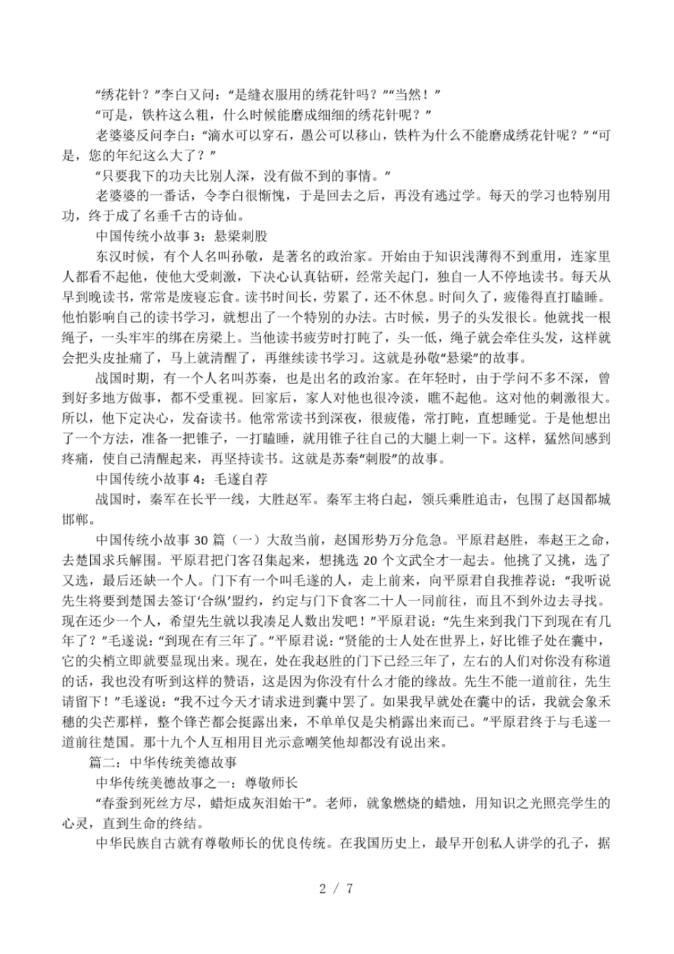 中国传统故事_第2页