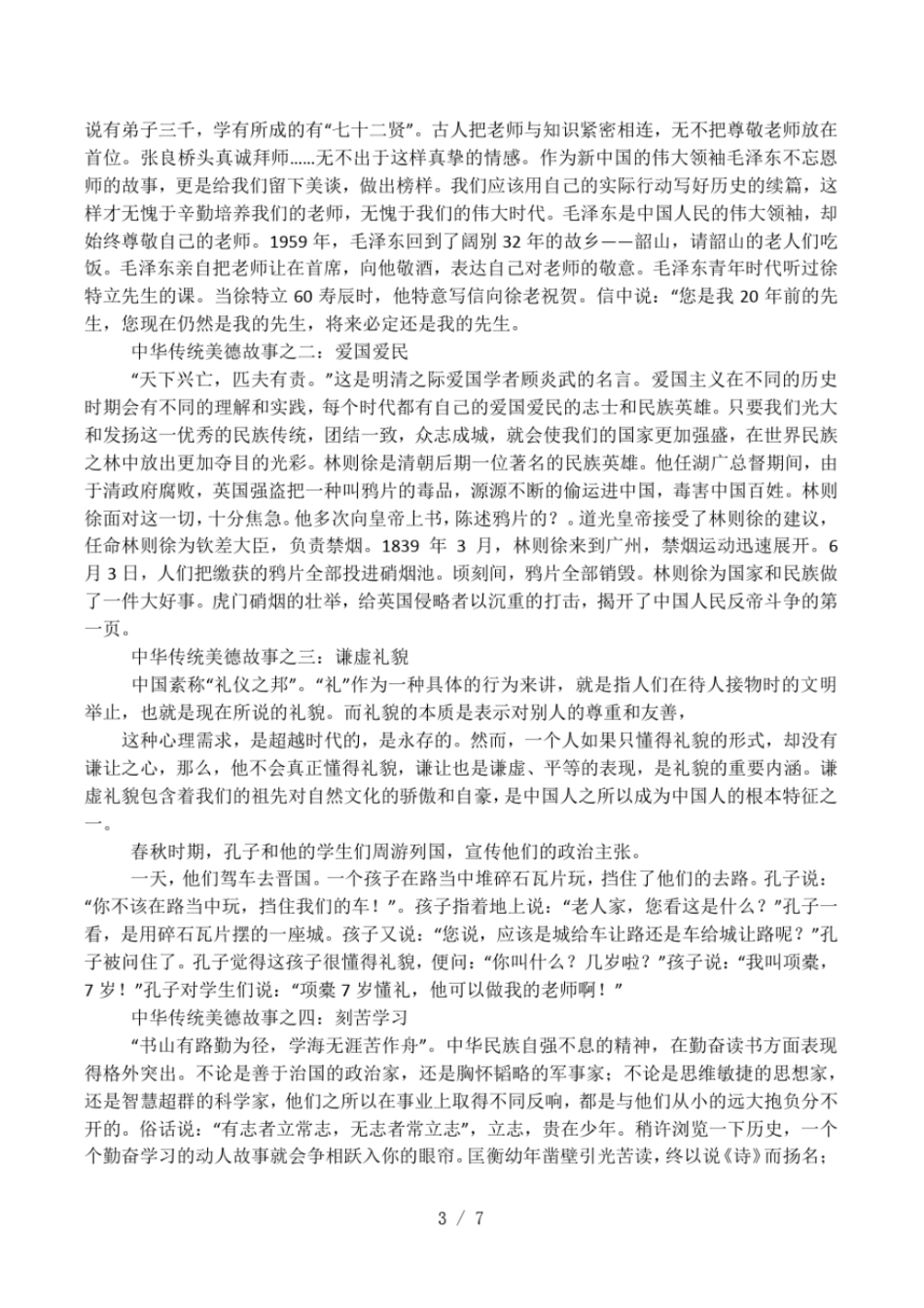 中国传统故事_第3页