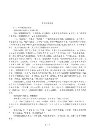 中国传统故事