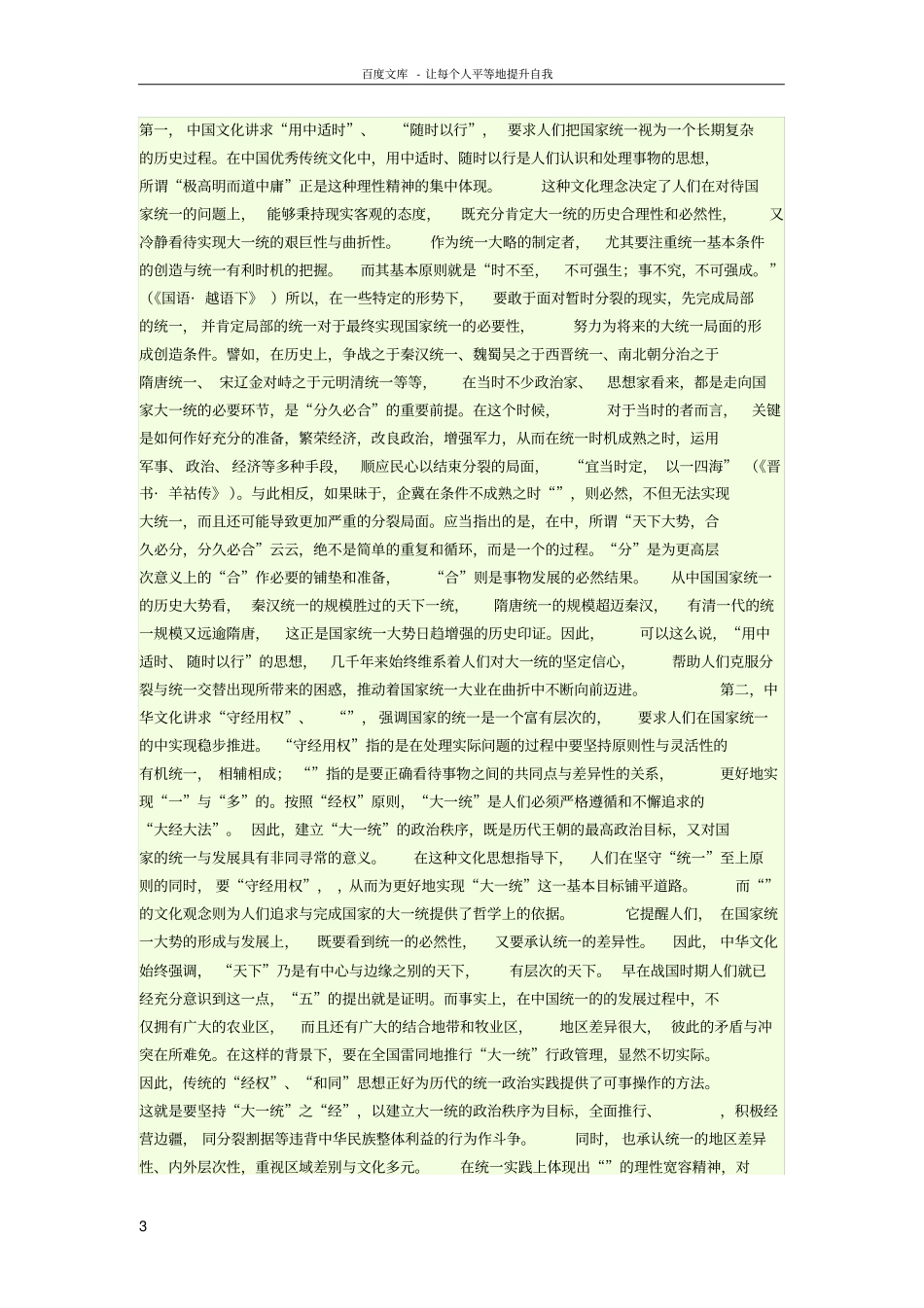 中国传统文化的过去现在和未来_第3页