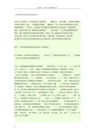 中国传统文化的过去现在和未来