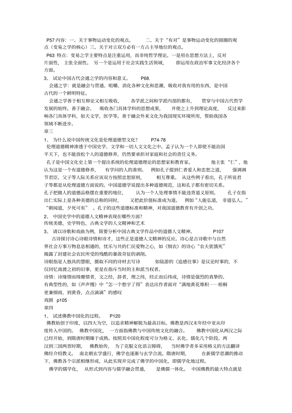 中国传统文化课后习题答案资料_第2页