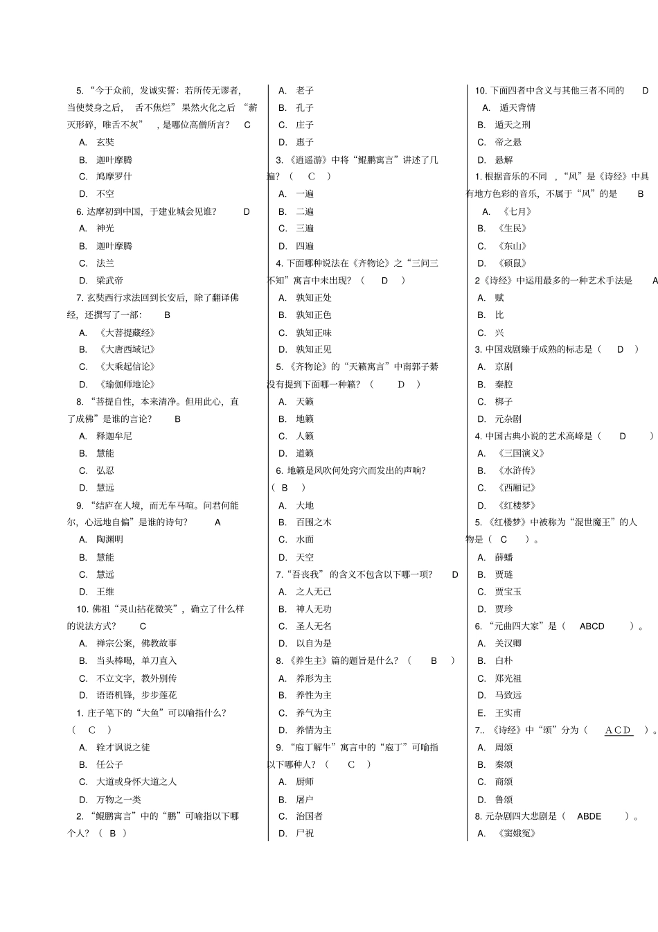 中国传统文化试题及答案_第2页
