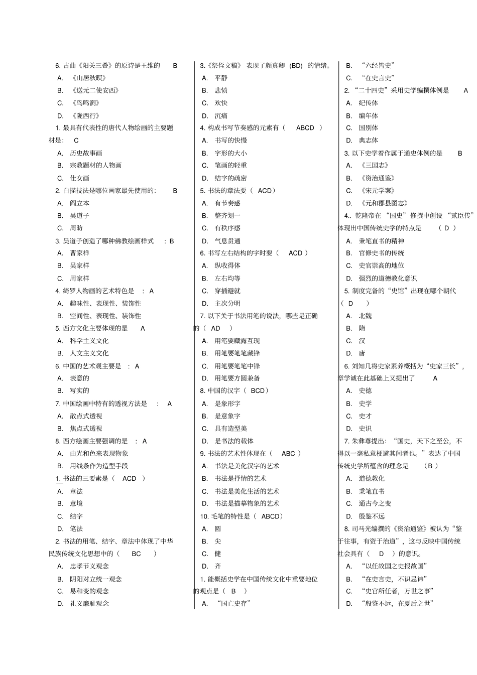 中国传统文化试题及答案_第3页