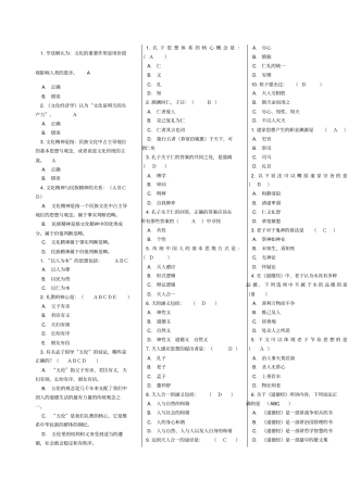 中国传统文化试题及答案