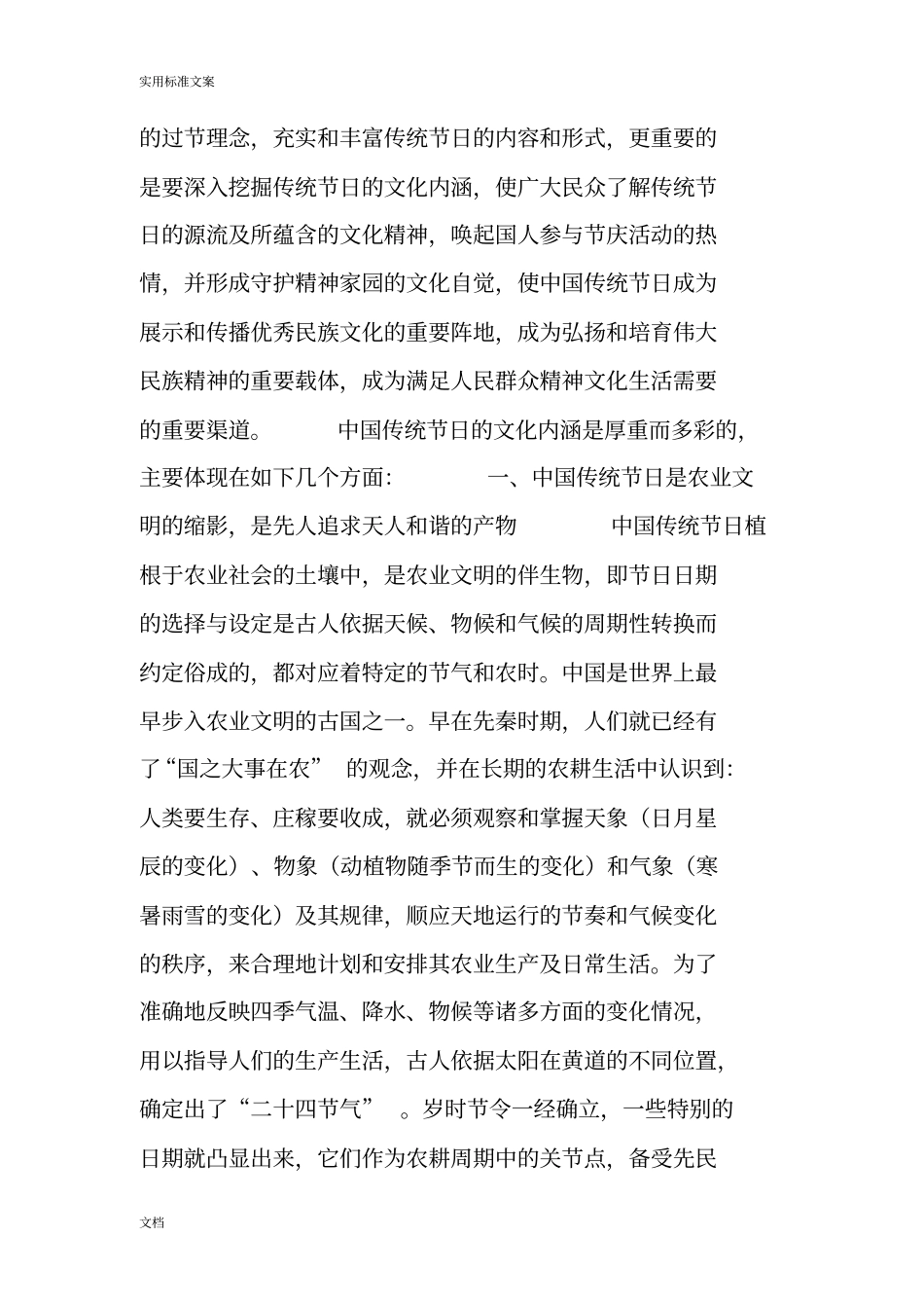 中国传统节日民俗有哪些文化精神内涵_第2页