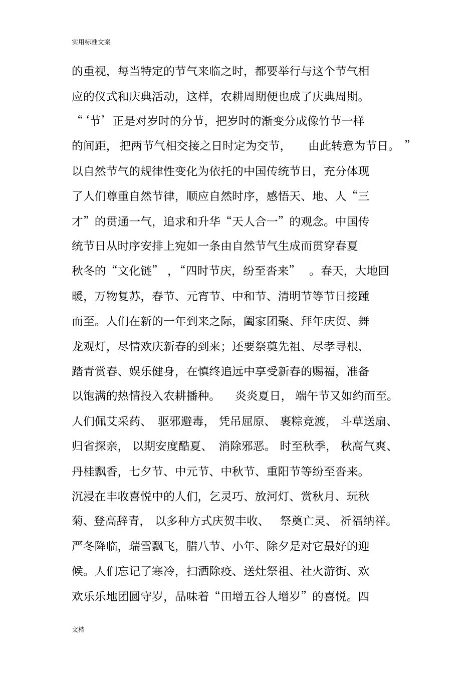 中国传统节日民俗有哪些文化精神内涵_第3页